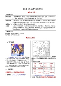 人教部编版七年级下册第二单元 辽宋夏金元时期：民族关系发展和社会变化第7课 辽、西夏与北宋的并立教案