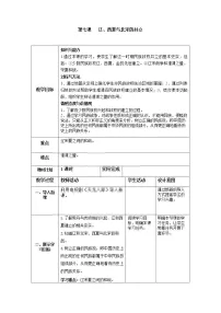 初中历史第7课 辽、西夏与北宋的并立教学设计