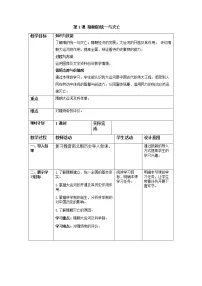 2021学年第1课 隋朝的统一与灭亡教学设计