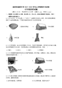 福建省莆田市莆阳中学2021-2022学年七年级上学期历史期中考【试卷+答案】