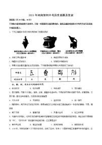 2021年河南郑州中考历史真题及答案