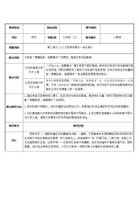 七年级上册第十二课 汉武帝巩固大一统王朝教学设计