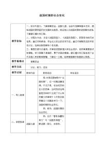 人教部编版七年级上册第二单元 夏商周时期：早期国家与社会变革第七课 战国时期的社会变化教案