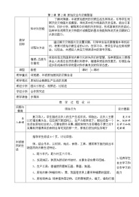 初中历史人教部编版七年级上册第一单元 史前时期：中国境内早期人类与文明的起源第二课 原始农耕生活教学设计