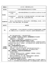 初中历史人教部编版七年级上册第二单元 夏商周时期：早期国家与社会变革第七课 战国时期的社会变化教案