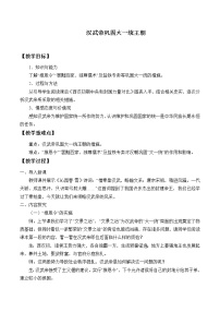 初中历史人教部编版七年级上册第十二课 汉武帝巩固大一统王朝教学设计及反思