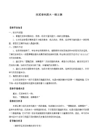 初中历史人教部编版七年级上册第十二课 汉武帝巩固大一统王朝教学设计