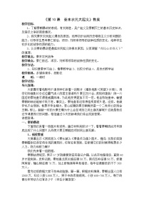 历史第十课 秦末农民大起义教学设计