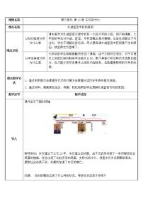 初中历史人教部编版七年级上册第十三课 东汉的兴衰教案设计