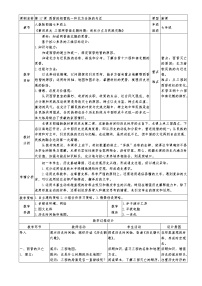 初中历史人教部编版七年级上册第十七课 西晋的短暂统一和北方各族的内迁教学设计及反思