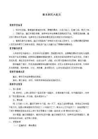 人教部编版七年级上册第十课 秦末农民大起义教案