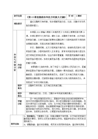 人教部编版七年级上册第四单元 三国两晋南北朝时期:政权分立与民族交融第十九课 北魏政治和北方民族大交融教学设计
