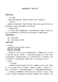 历史七年级上册第三单元 秦汉时期:统一多民族国家的建立和巩固第十一课 西汉建立和“文景之治”教学设计