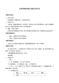 2021学年第四单元 三国两晋南北朝时期：政权分立与民族交融第十八课 东晋南朝时期江南地区的开发教学设计及反思