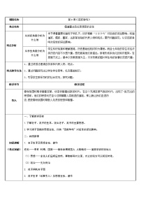 初中人教部编版第八课 百家争鸣教案设计