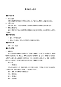 初中历史人教部编版七年级上册第十课 秦末农民大起义教学设计