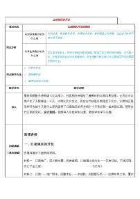 初中历史人教部编版七年级上册第十八课 东晋南朝时期江南地区的开发教学设计