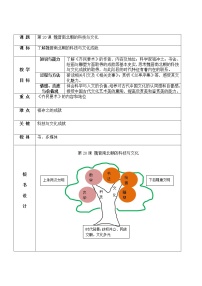 初中历史人教部编版七年级上册第二十课 魏晋南北朝的科技与文化教案设计