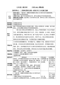 2020-2021学年第十八课 东晋南朝时期江南地区的开发教学设计