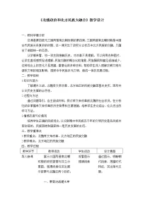 初中历史人教部编版七年级上册第十九课 北魏政治和北方民族大交融教案