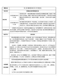 历史七年级上册第八课 百家争鸣教案及反思