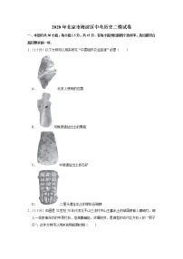 2020年北京市海淀区中考历史二模试卷