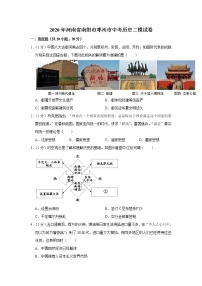 2020年河南省南阳市邓州市中考历史二模试卷