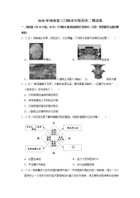 2020年河南省三门峡市中招历史二模试卷