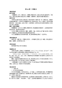 2020-2021学年第四单元 三国两晋南北朝时期：政权分立与民族交融第十六课 三国鼎立教案设计