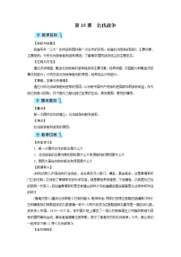 历史八年级上册第15课 国共合作与北伐战争教案