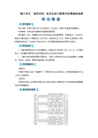 人教部编版八年级上册第八单元 近代经济、社会生活与教育文化事业的发展综合与测试教案