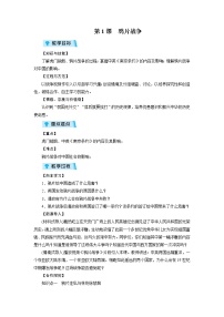 初中历史人教部编版八年级上册第1课 鸦片战争教案设计
