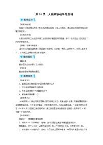 历史八年级上册第24课 人民解放战争的胜利教案