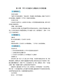 初中历史人教部编版八年级上册第5课 甲午中日战争与列强瓜分中国狂潮教学设计及反思