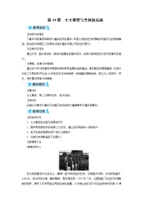 人教部编版八年级上册第19课 七七事变与全民族抗战教学设计及反思