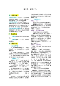 七年级上册第八课 百家争鸣教案设计