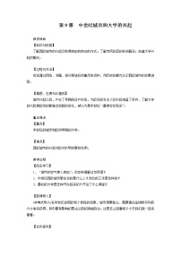 历史九年级上册第三单元 封建时代的欧洲第9课 中世纪城市和大学的兴起教案及反思