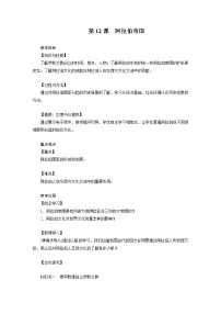 2021学年第12课 阿拉伯帝国教案