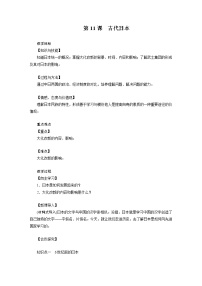 人教部编版九年级上册第11课 古代日本教学设计
