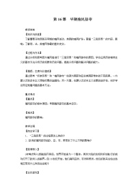 初中人教部编版第16课 早期殖民掠夺教学设计