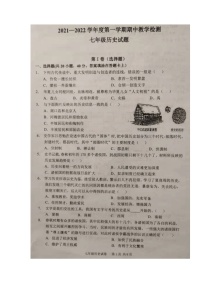 安徽省合肥市庐江县2021-2022学年七年级上学期期中考试历史试题