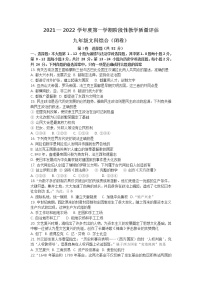 贵州省黔南州2021-2022学年部编版九年级历史上学期期中考【试卷+答案】