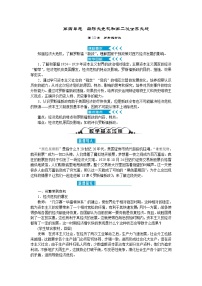 历史第四单元 经济大危机和第二次世界大战第13课 罗斯福新政教学设计