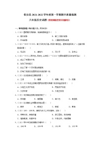 吉林省松原市乾安县2021-2022学年八年级上学期期中质量检测历史【试卷+答案】