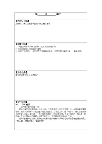 初中人教部编版第十二课 汉武帝巩固大一统王朝教案设计