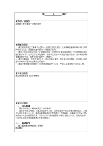 初中历史人教部编版七年级上册第九课 秦统一中国教案设计