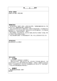 初中历史人教部编版七年级上册第九课 秦统一中国教案设计