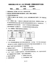 广东省珠海市第五中学2021-2022学年部编版八年级上学期期中历史【试卷+答案】