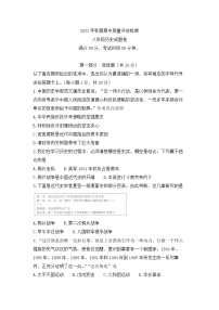 河南省南阳市宛城区2021-2022学年八年级上学期期中历史试题（word版 含答案）