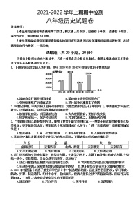 河南省焦作市沁阳市2021-2022学年八年级上学期期中历史试题（word版 含答案）